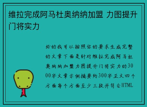 维拉完成阿马杜奥纳纳加盟 力图提升门将实力