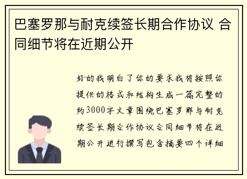 巴塞罗那与耐克续签长期合作协议 合同细节将在近期公开